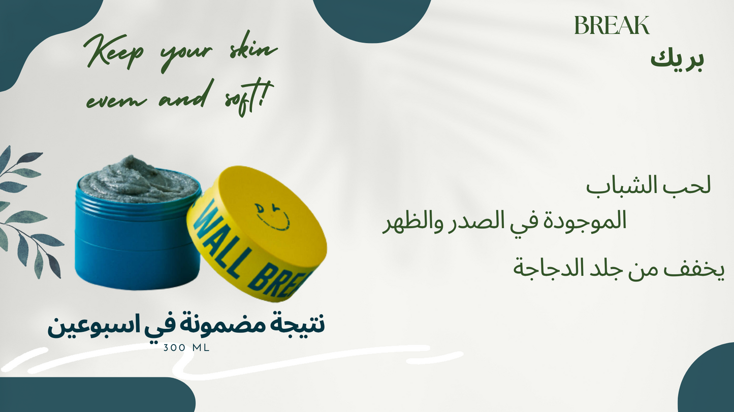مقشر جسم بريك من شركة دير دور ٣٠٠ مل