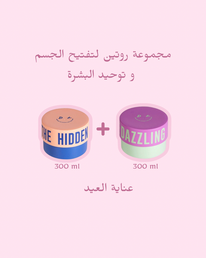 Bundle 2توحيد لون الجسم، تفتيح التصبغات العنيده